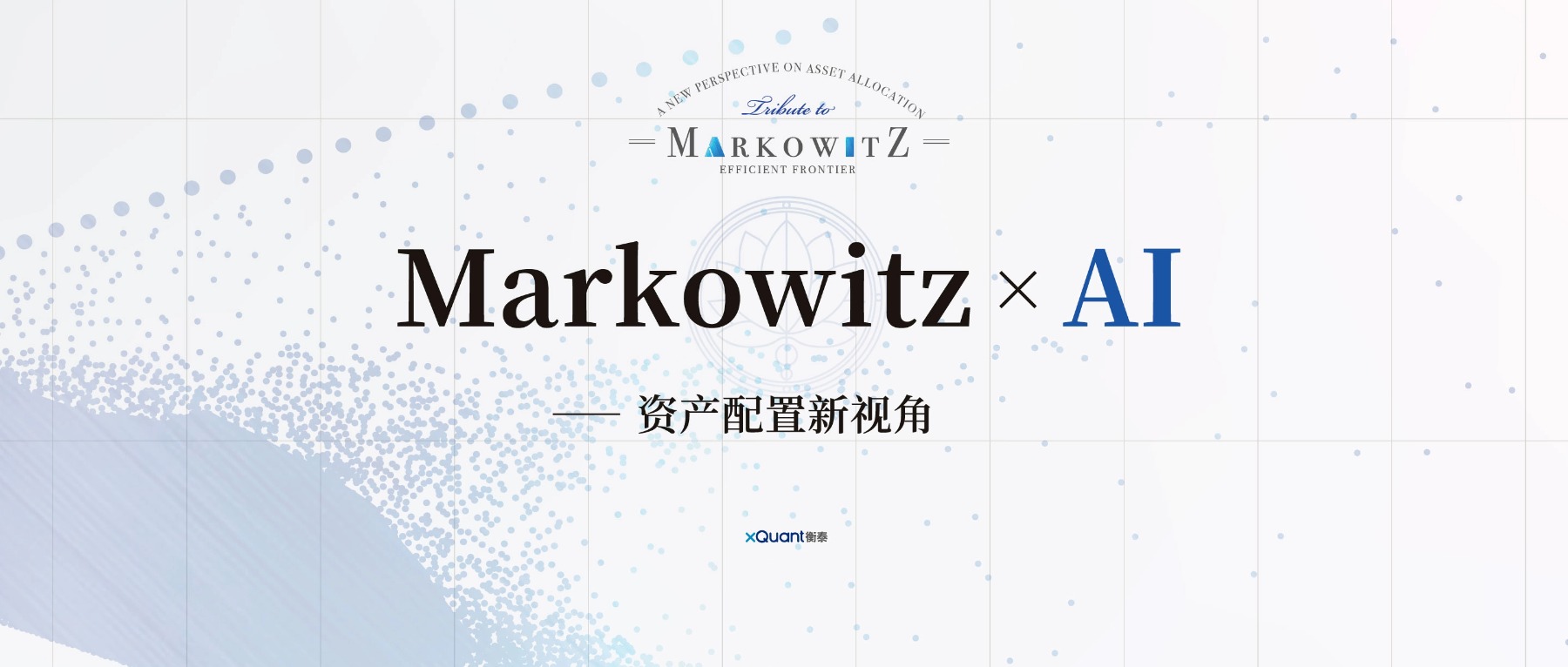 致敬諾獎巨匠 | 資產配置走向何方？